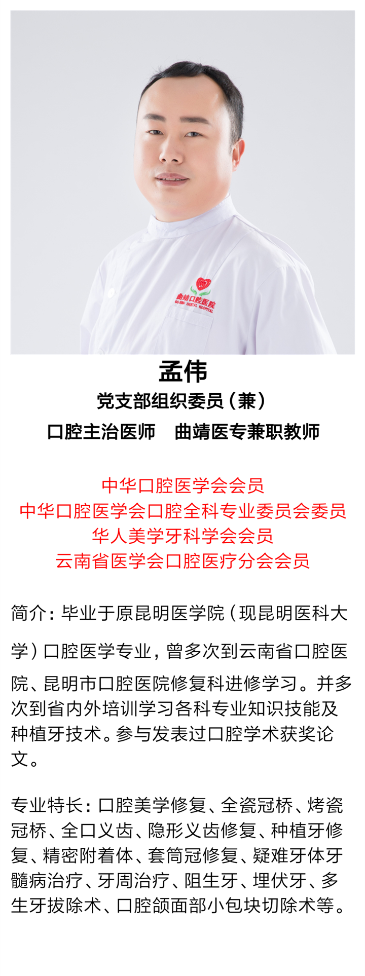 孟伟.png