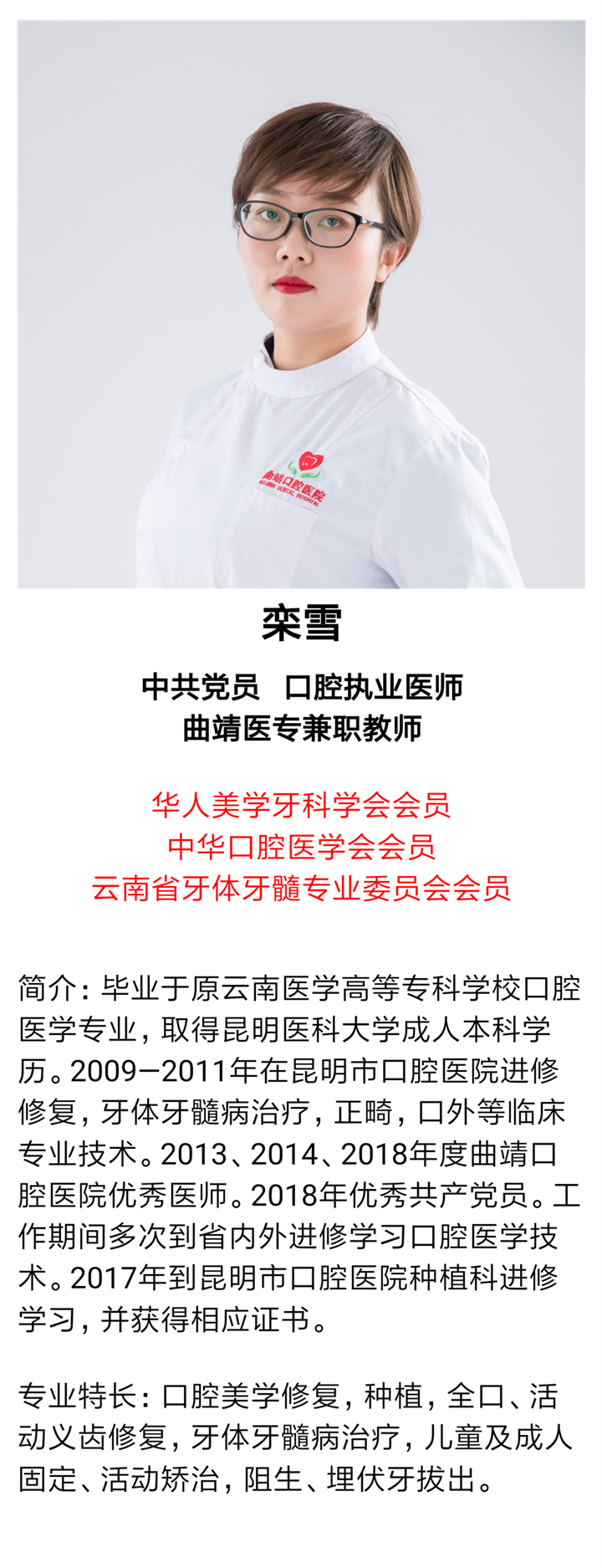 栾雪.png