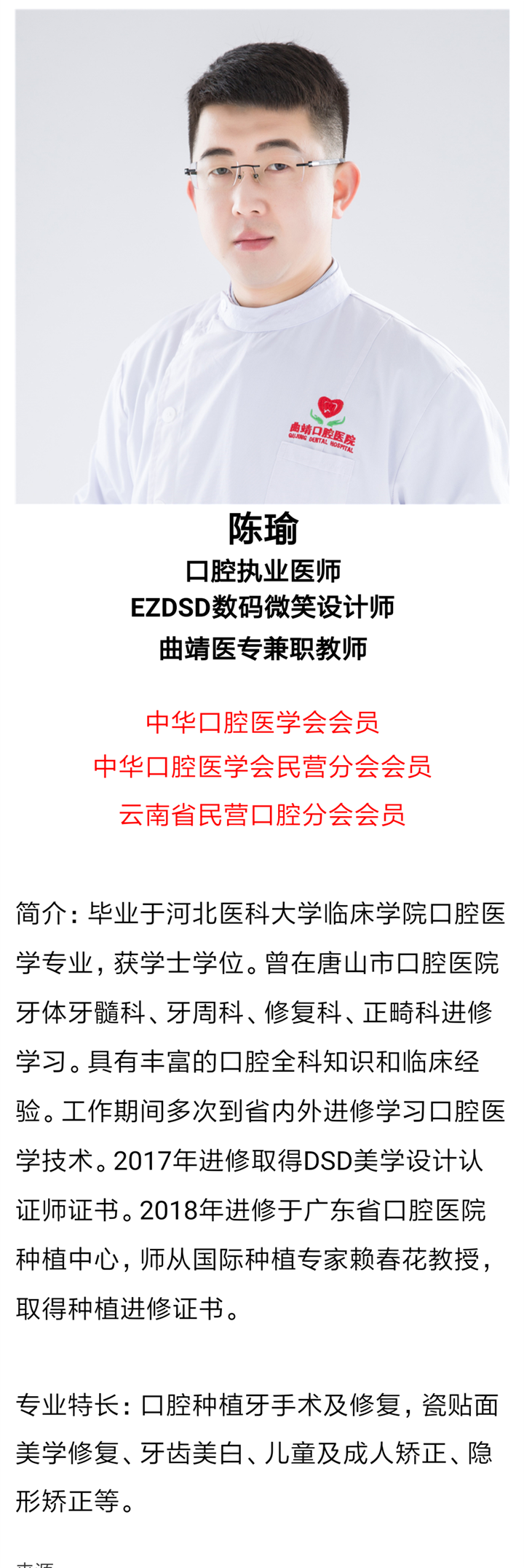陈瑜.png