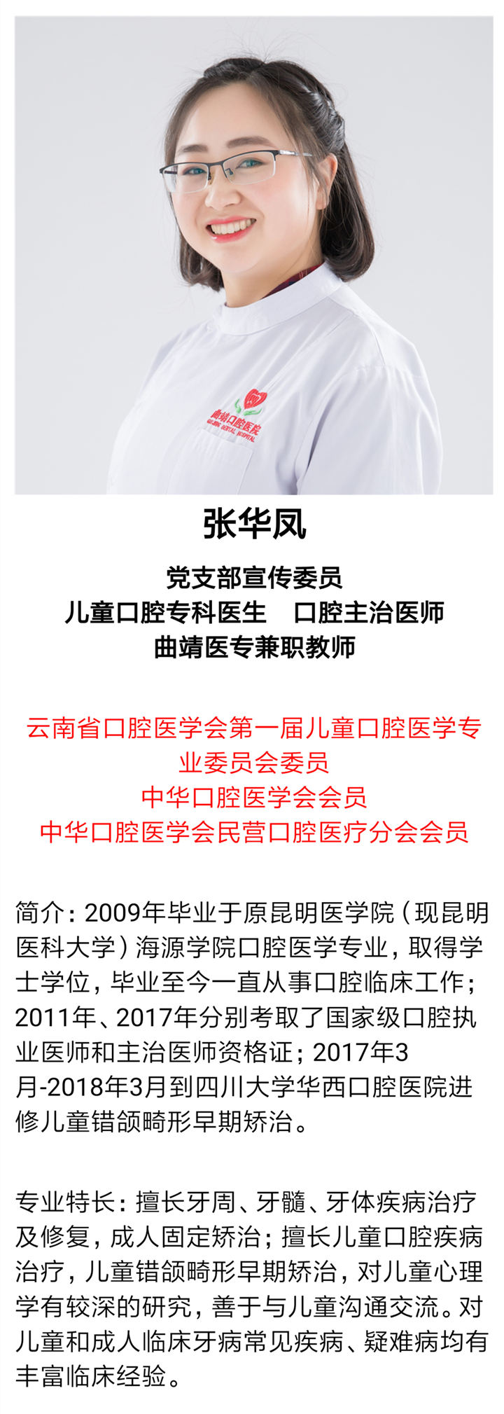 张华凤.png