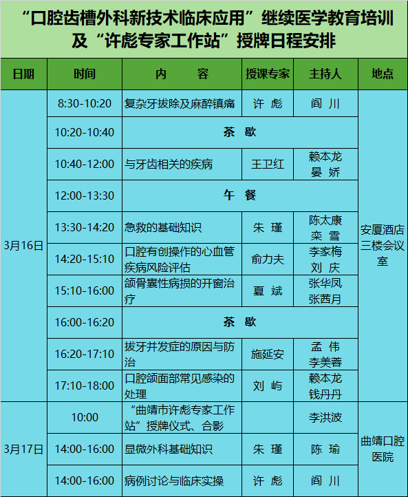 日程第3版.png