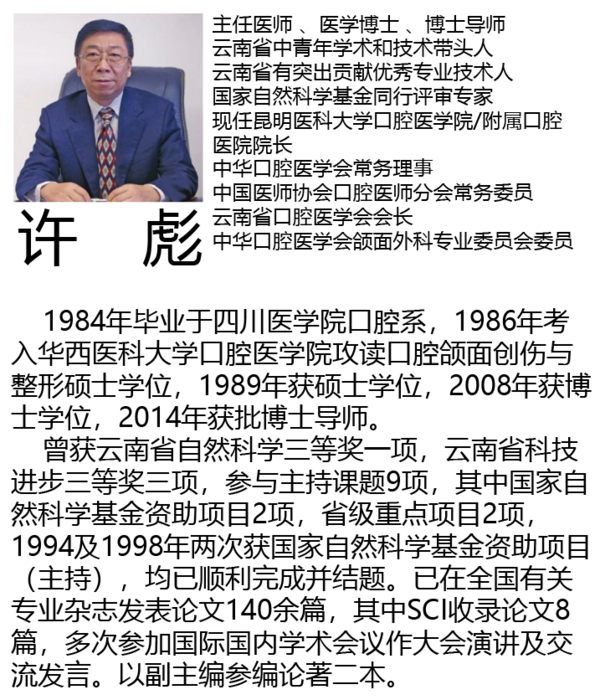 许彪简介1.png